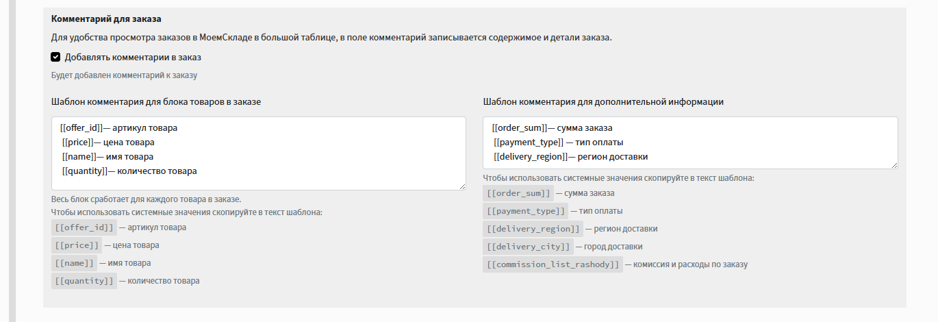 Комментарий заказа