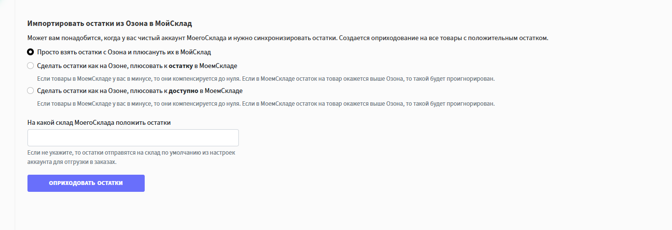 Импорт остатков