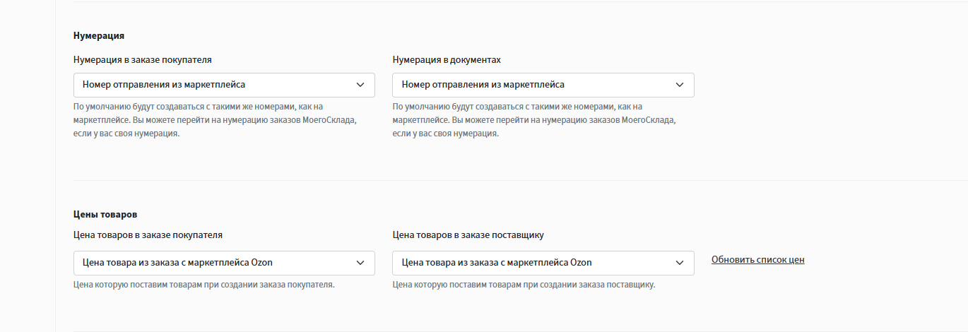 Настройка нумерации и цен