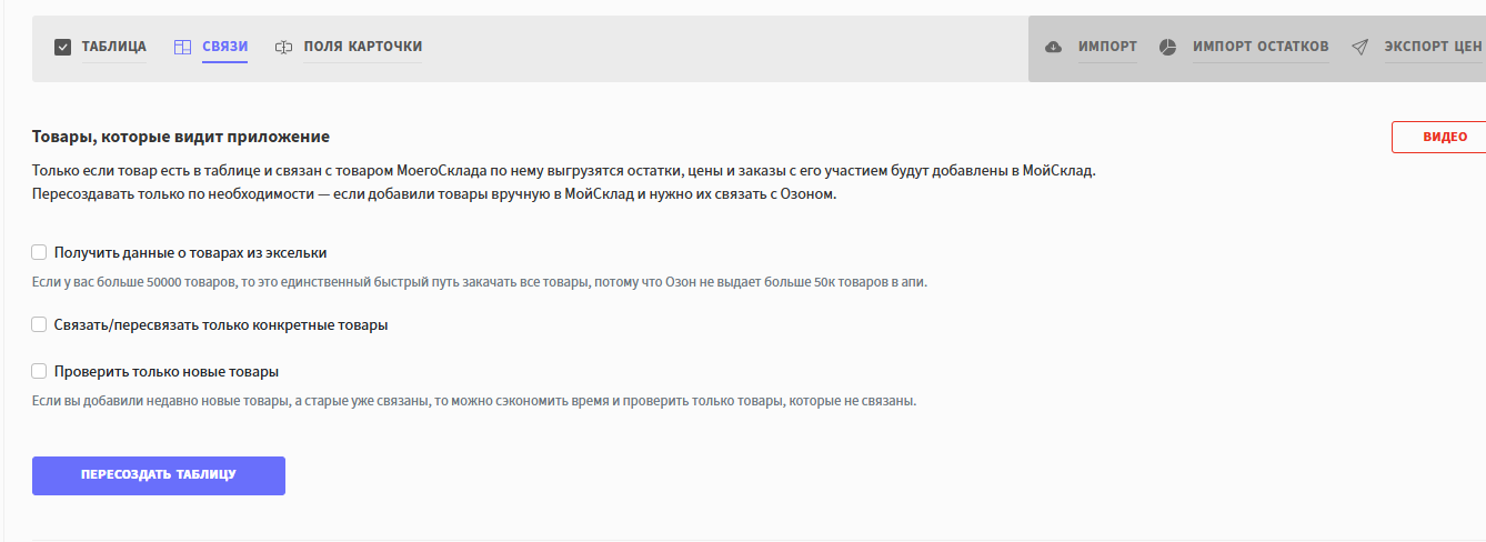 Пересоздание таблицы связи