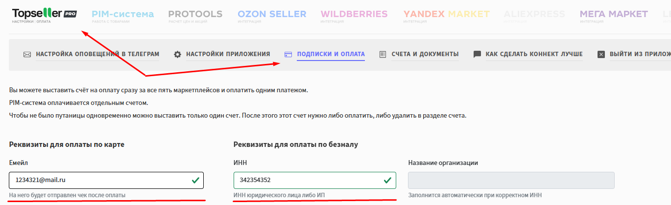 Оплата PRO тарифа