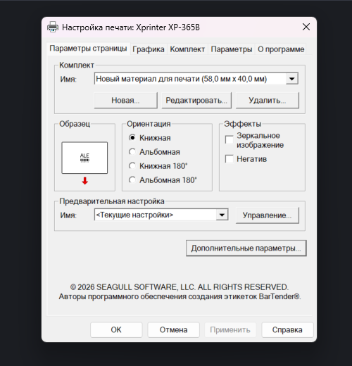 Внутренние настройки принтера — первое окно