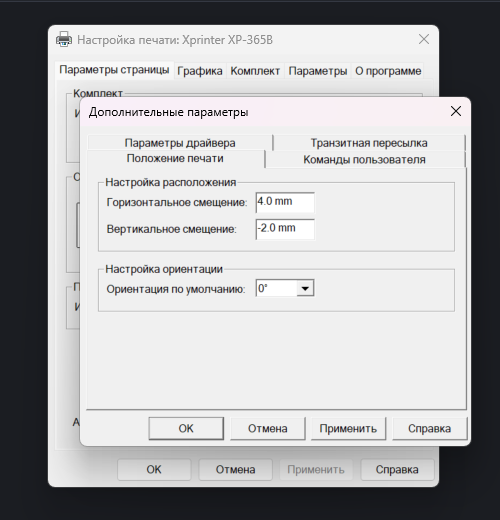 Внутренние настройки принтера — второе окно
