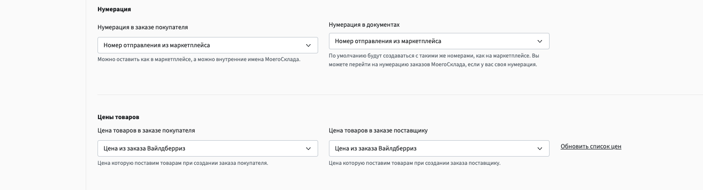 Цены в заказах