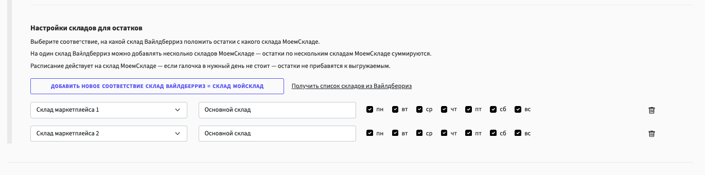 Настройка складов для остатки