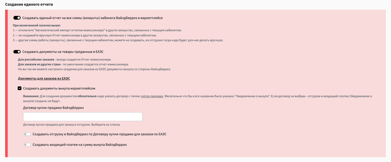 Создание отчеток комиссионера ЕАЭС