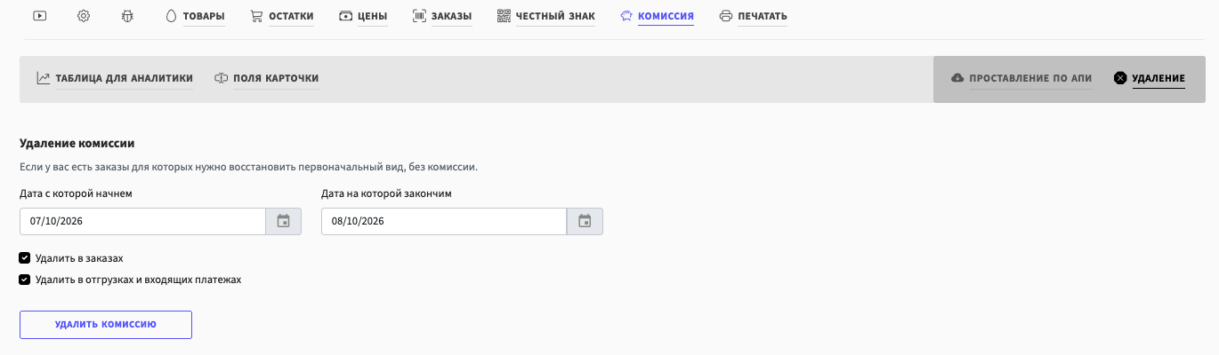 Удаление комиссии