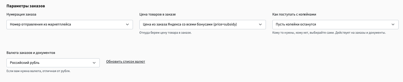 Настройка заказов