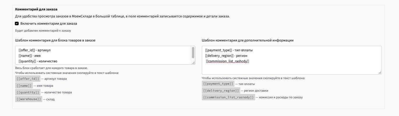 Комментарий заказа