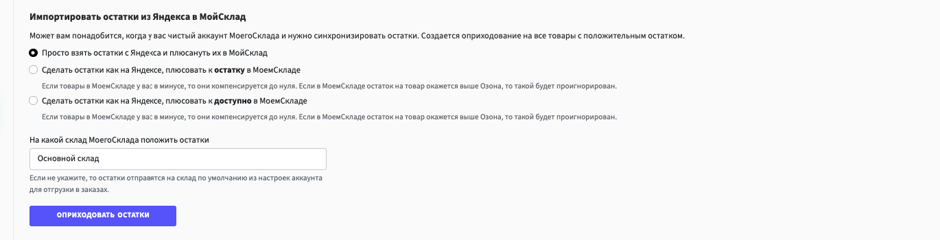 Импорт остатков