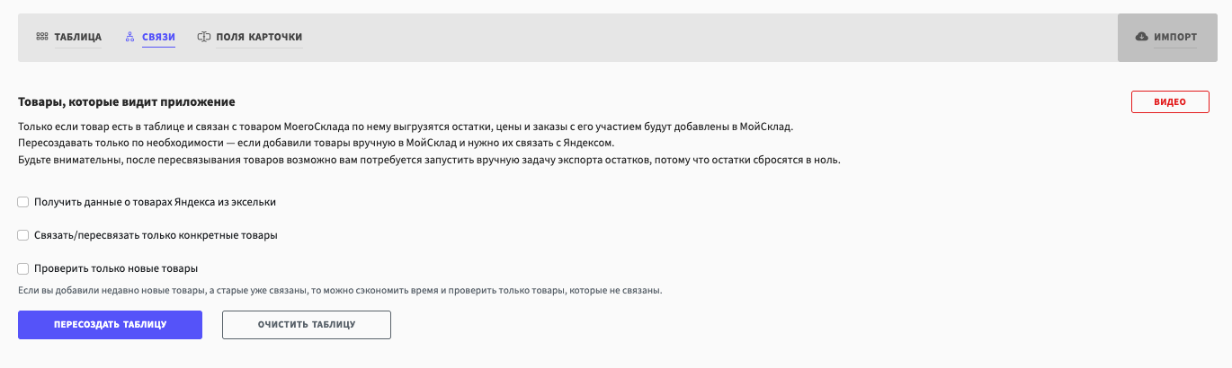 Пересоздание таблицы связи